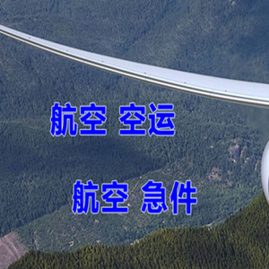 满洲里西郊机场托运快递-选东方航空和上海航空